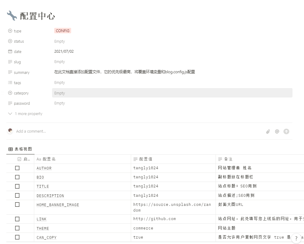 配置中心的内置表格