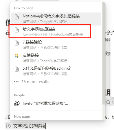 notion搜索引用页面